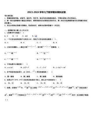 湖南省长沙铁路第一中学2023-2024学年七年级数学第二学期期末调研试题含解析.doc