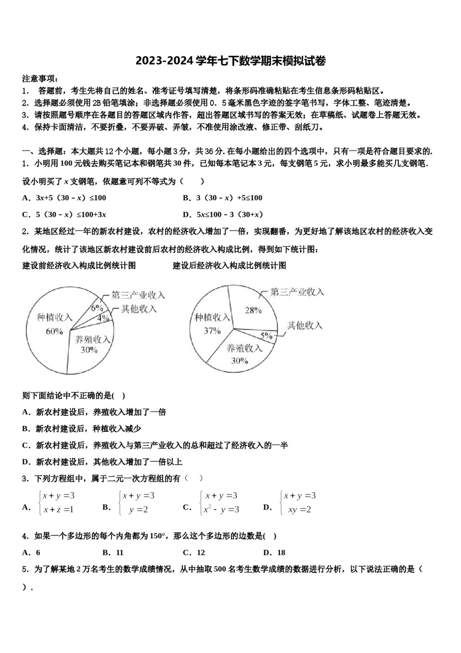 湖南省长沙铁路第一中学2024年七下数学期末学业质量监测试题含解析.doc_第1页