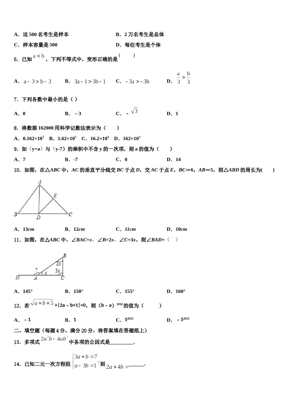 湖南省长沙铁路第一中学2024年七下数学期末学业质量监测试题含解析.doc_第2页