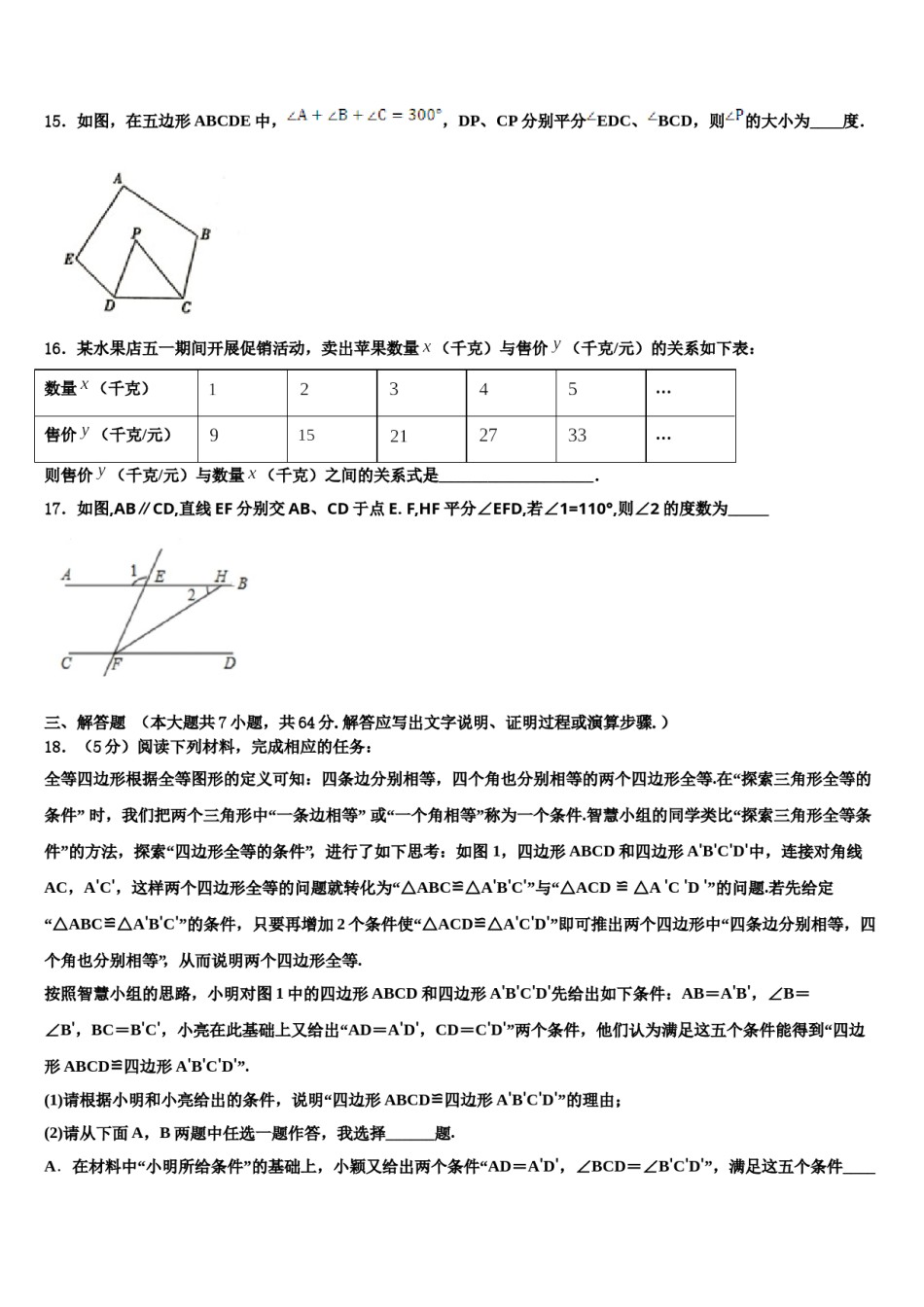 湖南省长沙铁路第一中学2024年七下数学期末学业质量监测试题含解析.doc_第3页