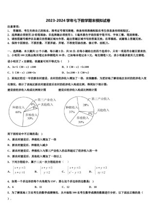 湖南省长沙铁路第一中学2024年七下数学期末学业质量监测试题含解析.doc