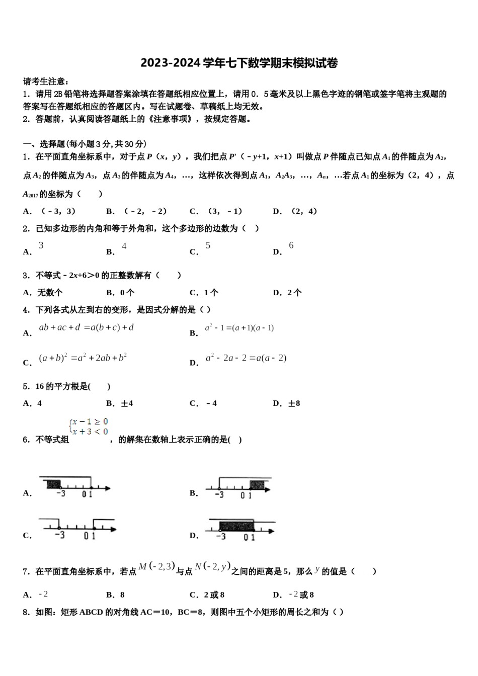 湖南省长沙青竹湖湘一外国语学校2024年数学七下期末复习检测试题含解析.doc_第1页