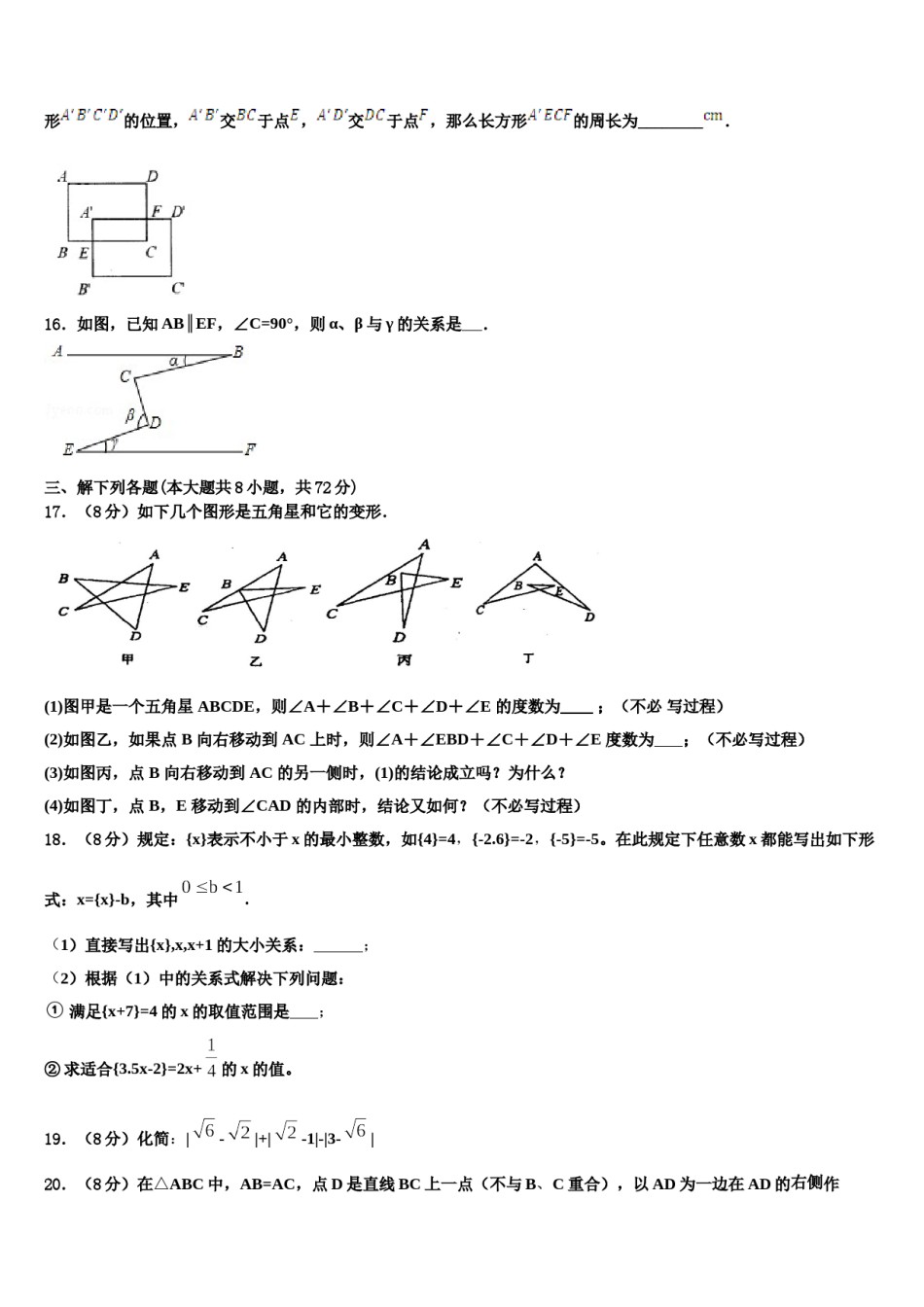湖南省长沙青竹湖湘一外国语学校2024年数学七下期末复习检测试题含解析.doc_第3页
