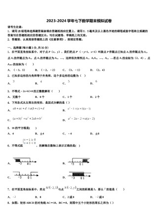 湖南省长沙青竹湖湘一外国语学校2024年数学七下期末复习检测试题含解析.doc