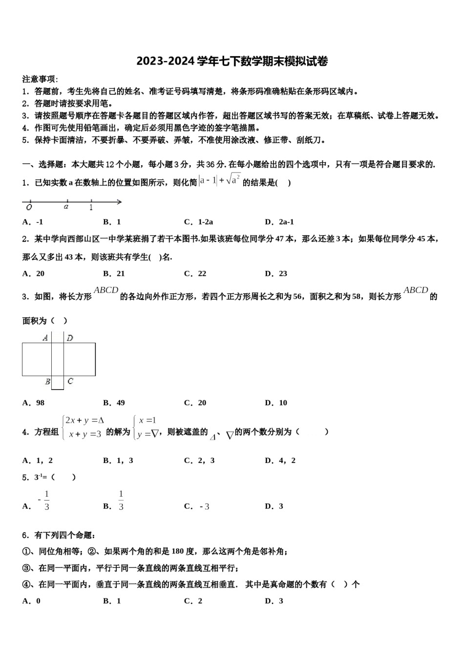 湖南省长沙青雅丽发中学2024年七年级数学第二学期期末学业水平测试试题含解析.doc_第1页
