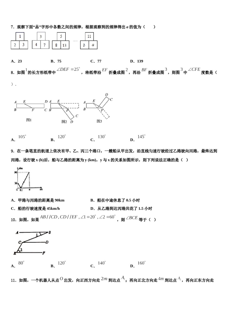 湖南省长沙青雅丽发中学2024年七年级数学第二学期期末学业水平测试试题含解析.doc_第2页