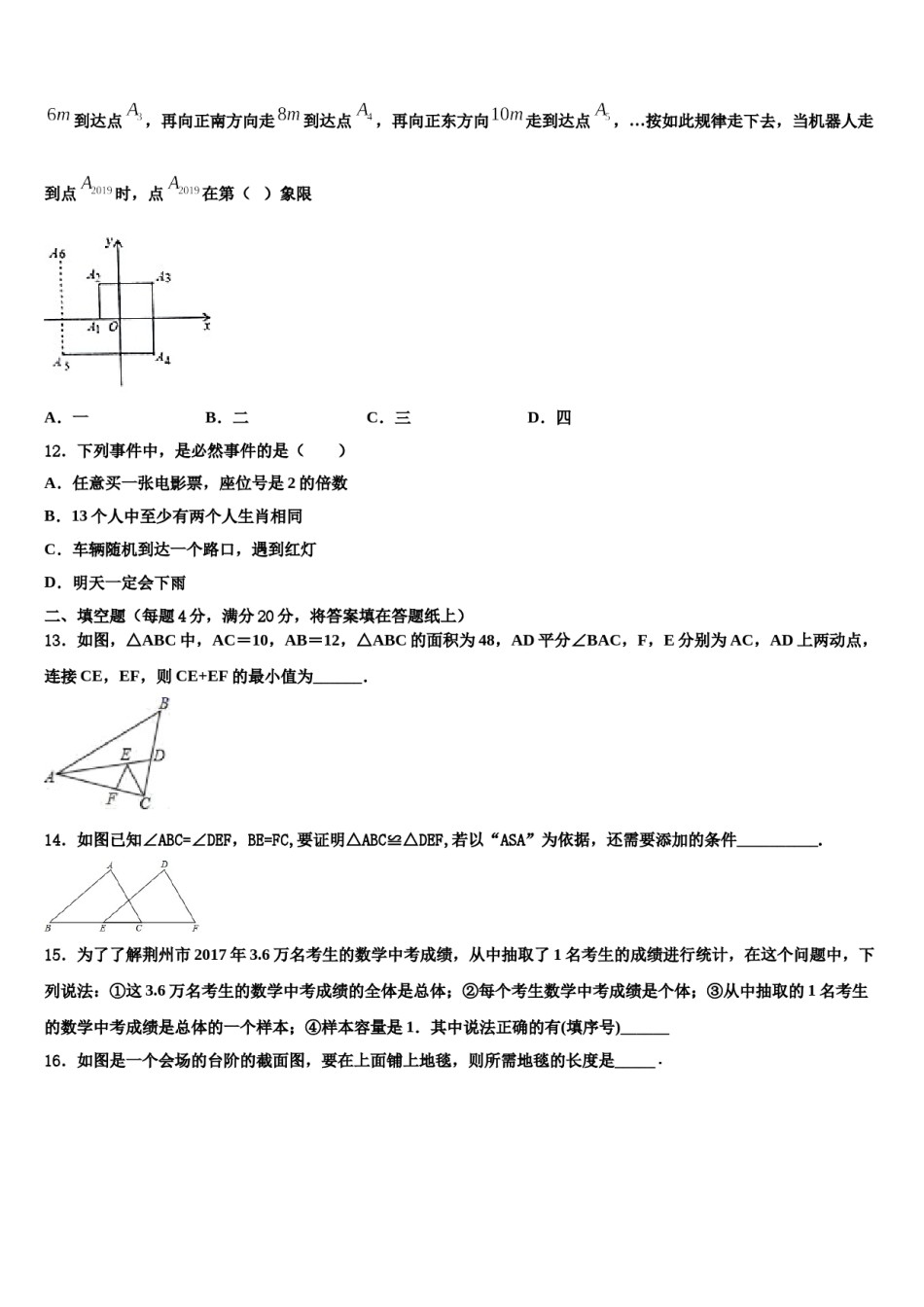湖南省长沙青雅丽发中学2024年七年级数学第二学期期末学业水平测试试题含解析.doc_第3页