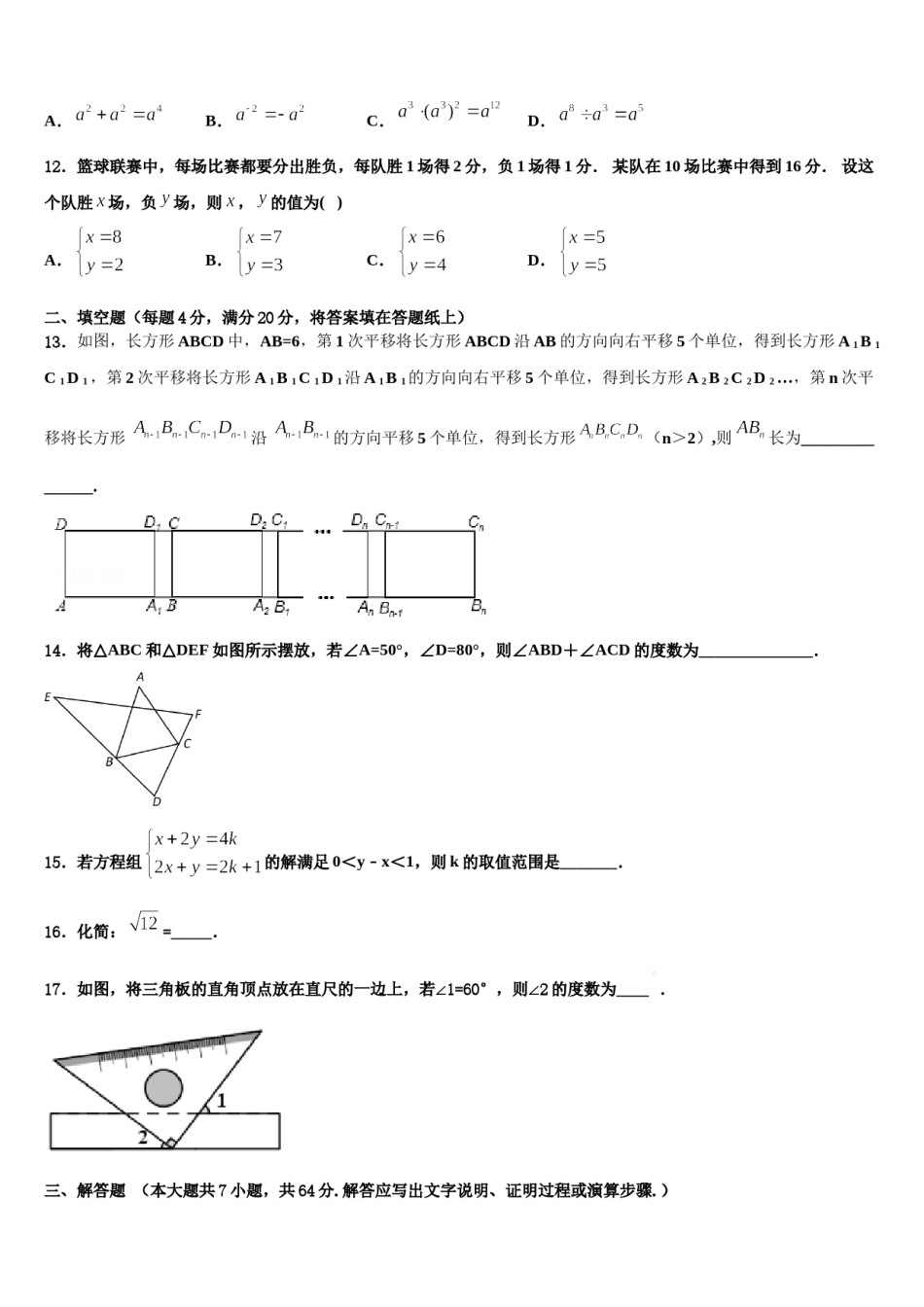 湖南省长郡教育集团2023-2024学年七下数学期末考试模拟试题含解析.doc_第3页