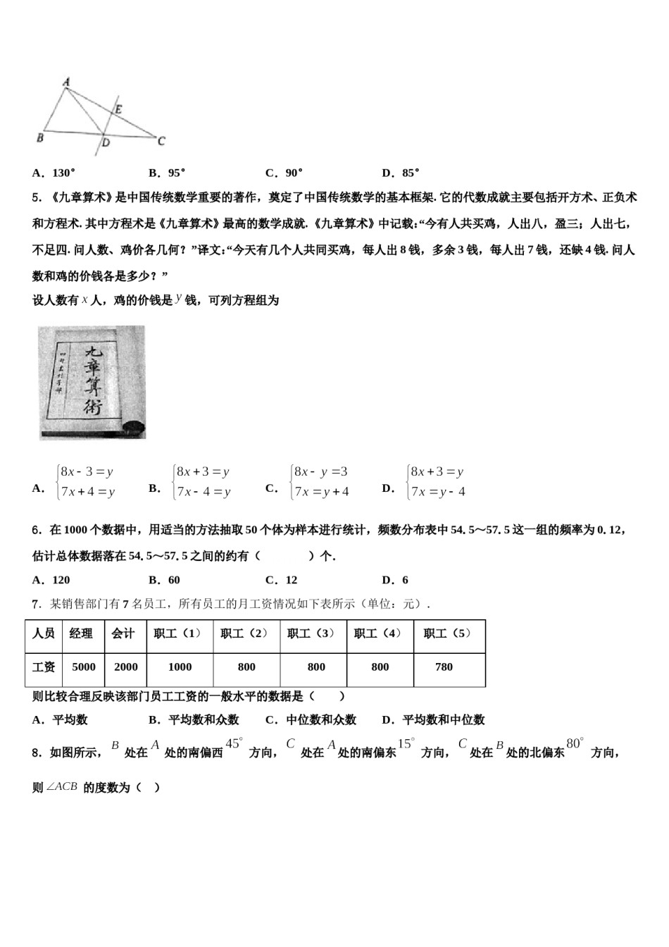湖南省隆回县2023-2024学年七年级数学第二学期期末综合测试模拟试题含解析.doc_第2页