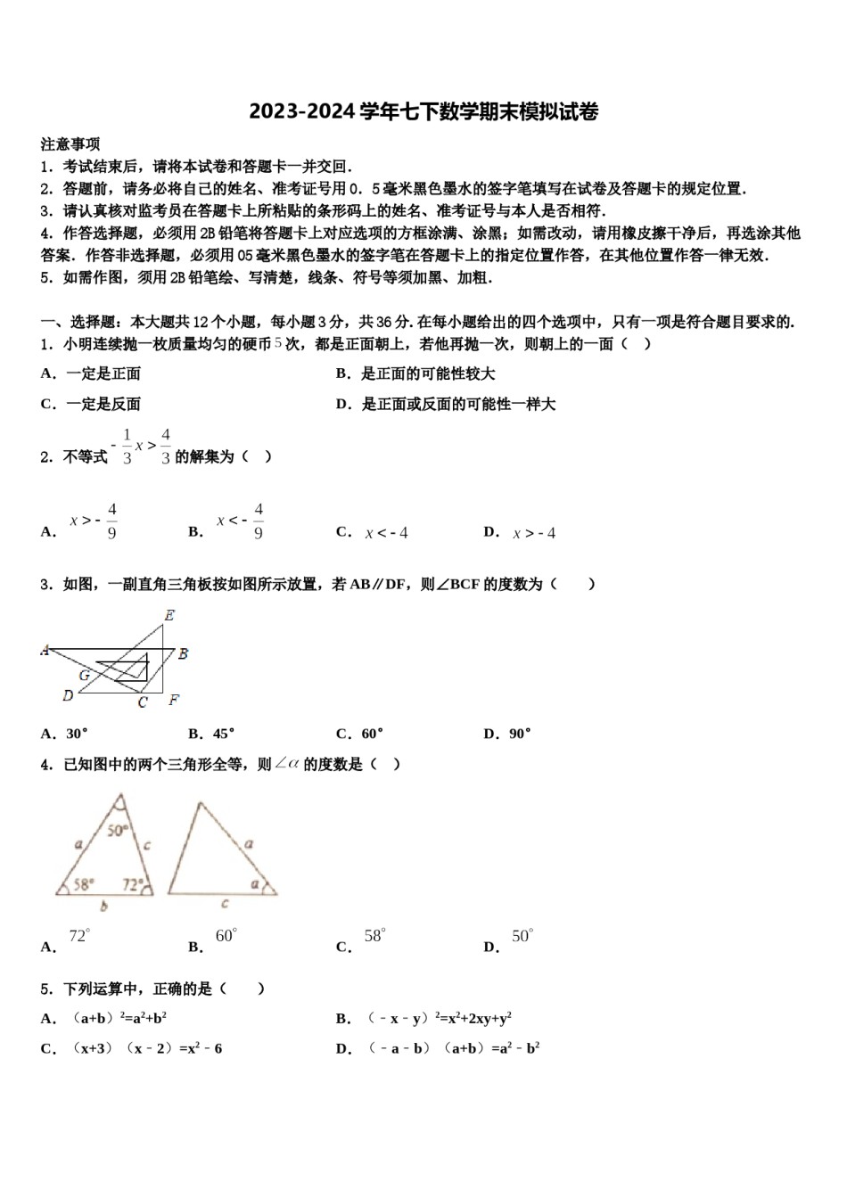 湖南省雨花区2024年数学七下期末教学质量检测模拟试题含解析.doc_第1页