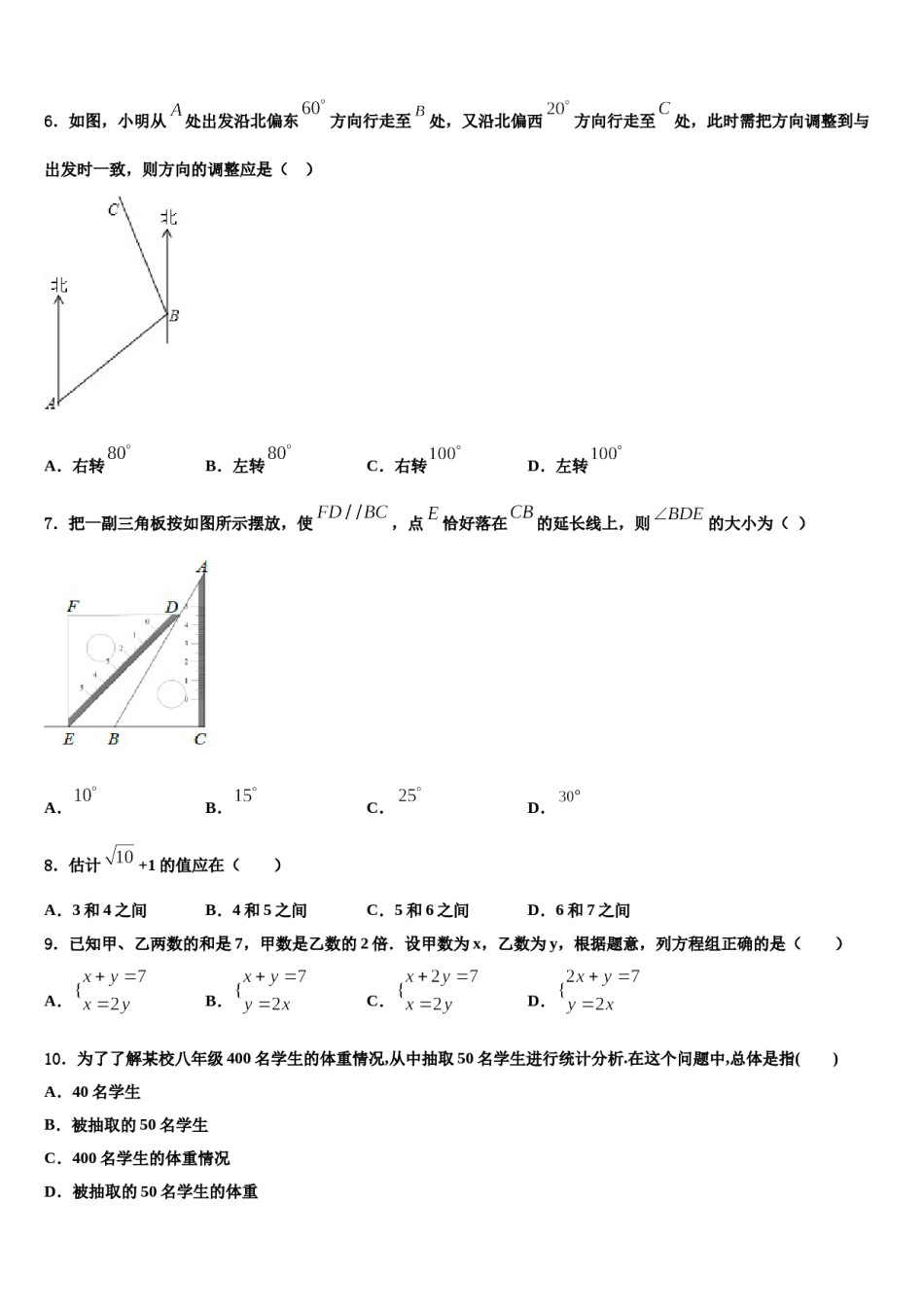 湖南省雨花区2024年数学七下期末教学质量检测模拟试题含解析.doc_第2页