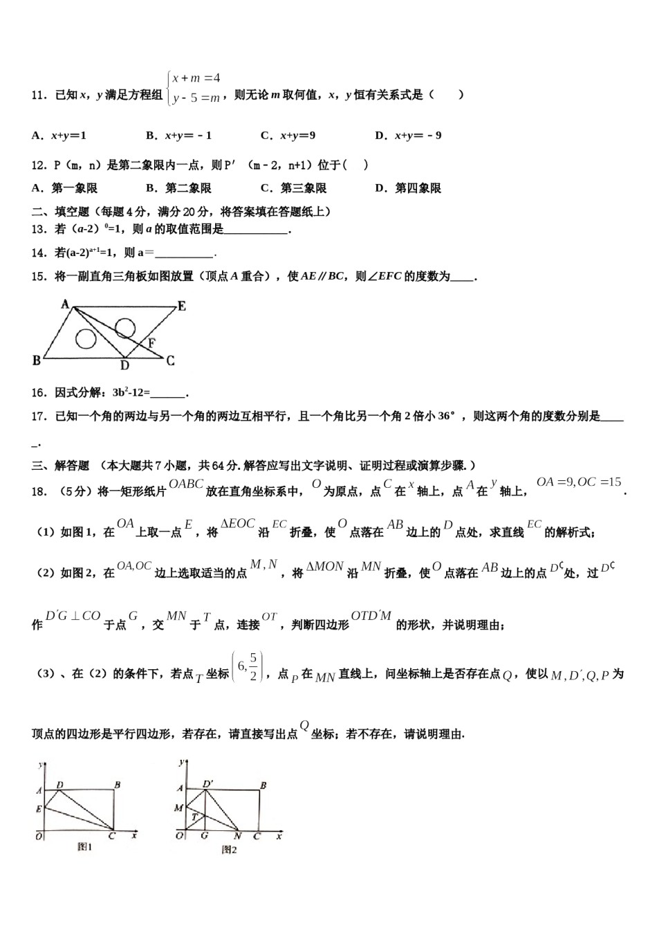 湖南省雨花区2024年数学七下期末教学质量检测模拟试题含解析.doc_第3页
