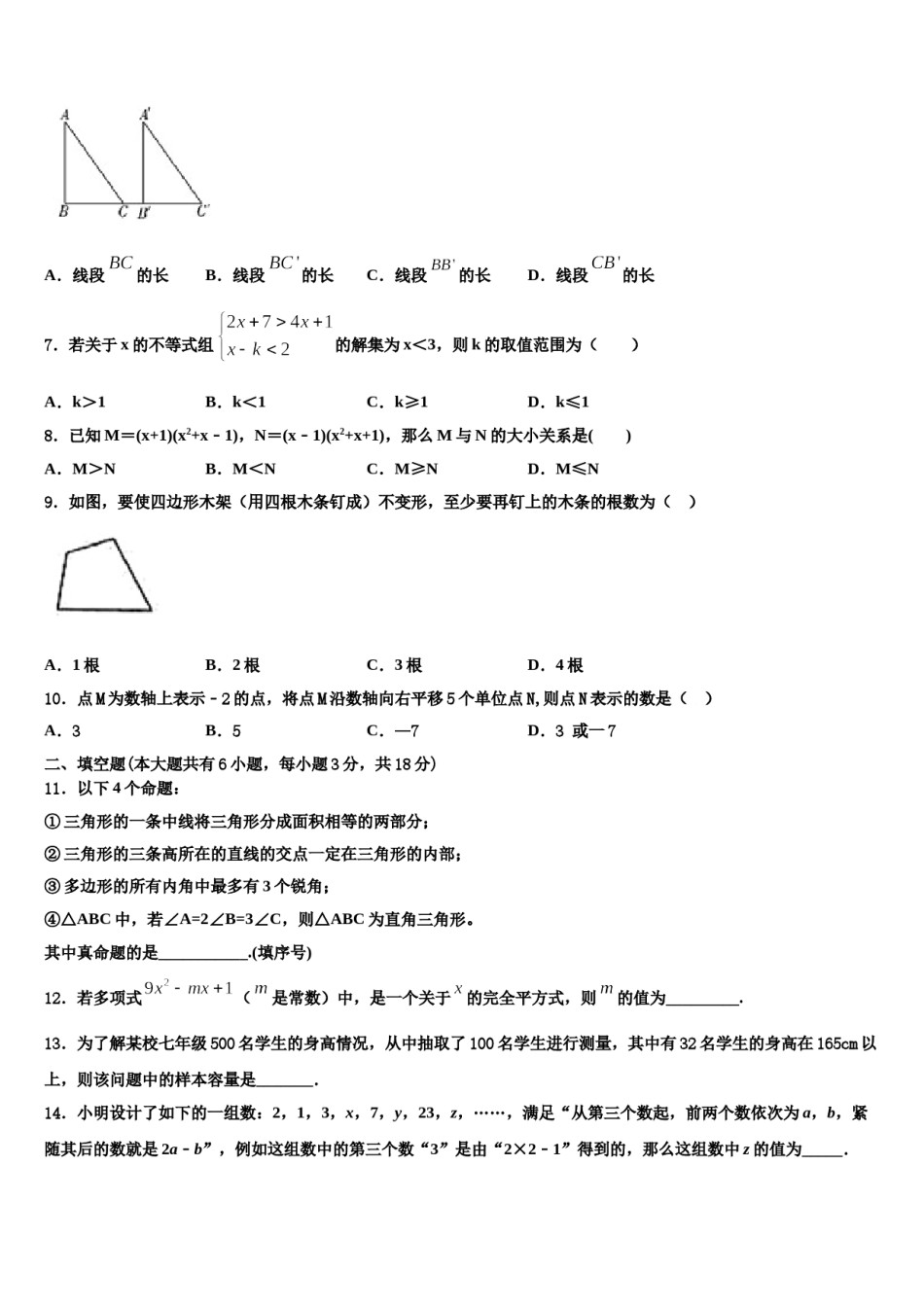 湖南长沙一中学岳麓中学2023-2024学年数学七下期末复习检测试题含解析.doc_第2页