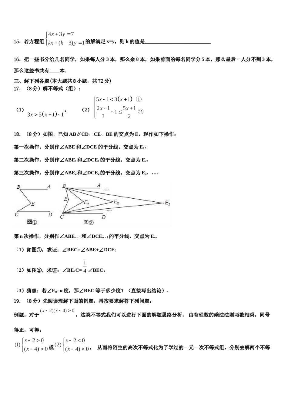 湖南长沙一中学岳麓中学2023-2024学年数学七下期末复习检测试题含解析.doc_第3页