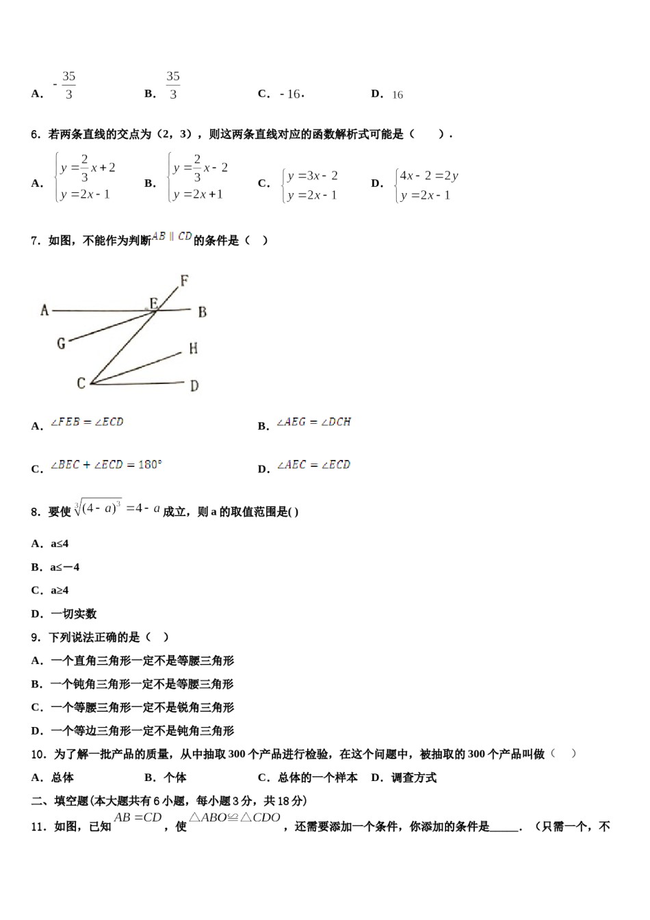 湖南长沙北雅中学2024届七年级数学第二学期期末经典试题含解析.doc_第2页