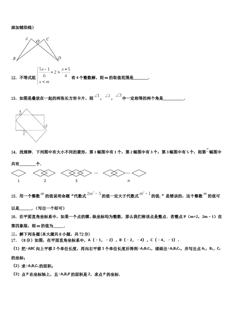 湖南长沙北雅中学2024届七年级数学第二学期期末经典试题含解析.doc_第3页