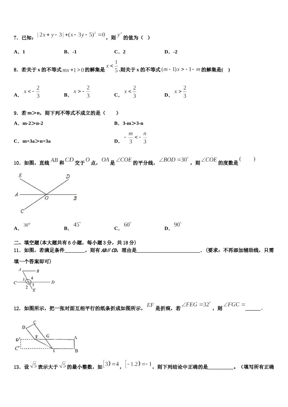 湖南长沙市中学雅培粹学校2024届七年级数学第二学期期末质量跟踪监视模拟试题含解析.doc_第2页