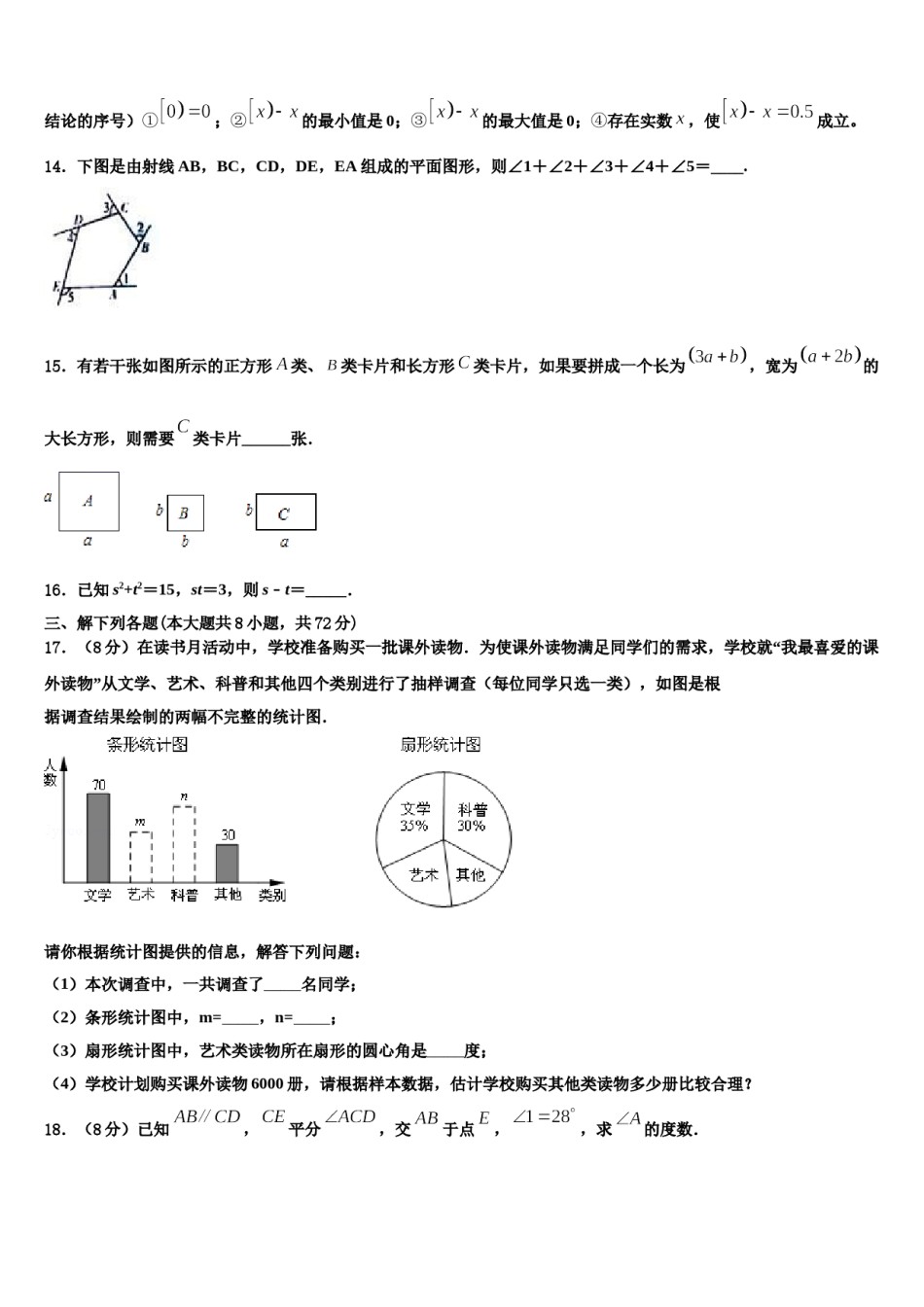 湖南长沙市中学雅培粹学校2024届七年级数学第二学期期末质量跟踪监视模拟试题含解析.doc_第3页
