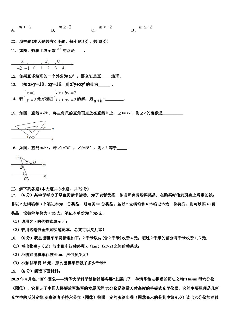 湖南长沙市北雅中学2024年数学七下期末学业质量监测试题含解析.doc_第3页