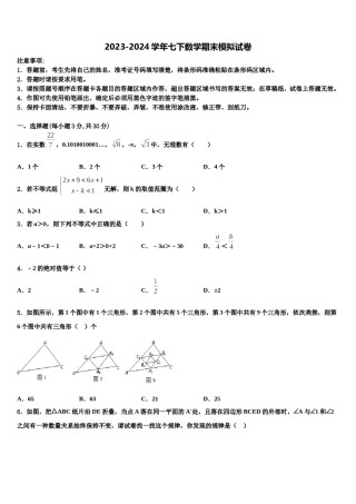 湖南长沙市北雅中学2024年数学七下期末学业质量监测试题含解析.doc