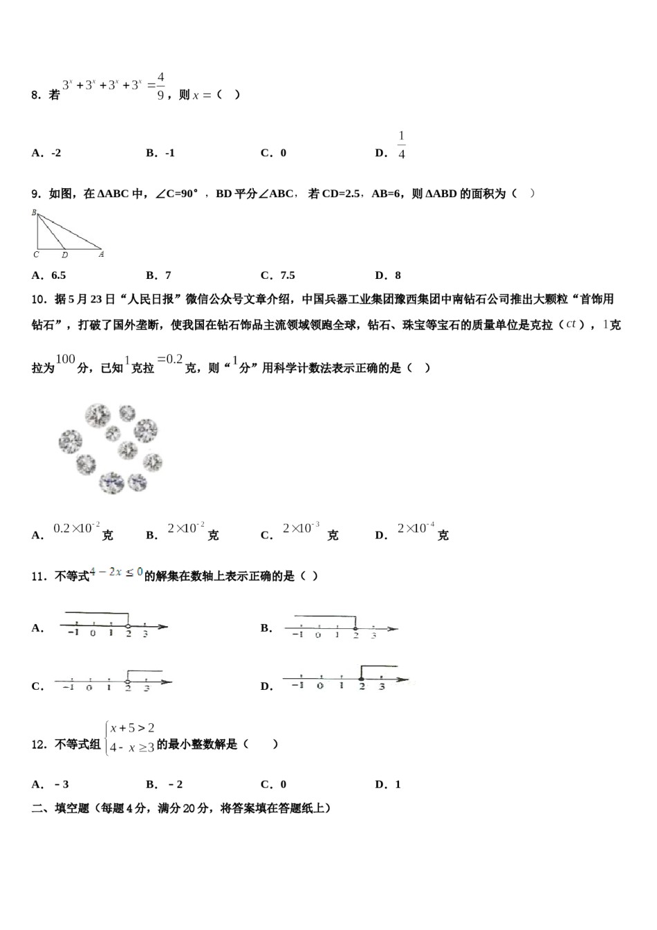 湖南长沙市南雅中学2024届七下数学期末教学质量检测试题含解析.doc_第2页