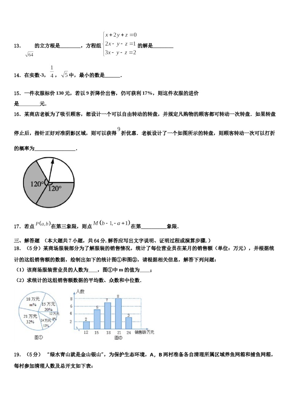 湖南长沙市南雅中学2024届七下数学期末教学质量检测试题含解析.doc_第3页