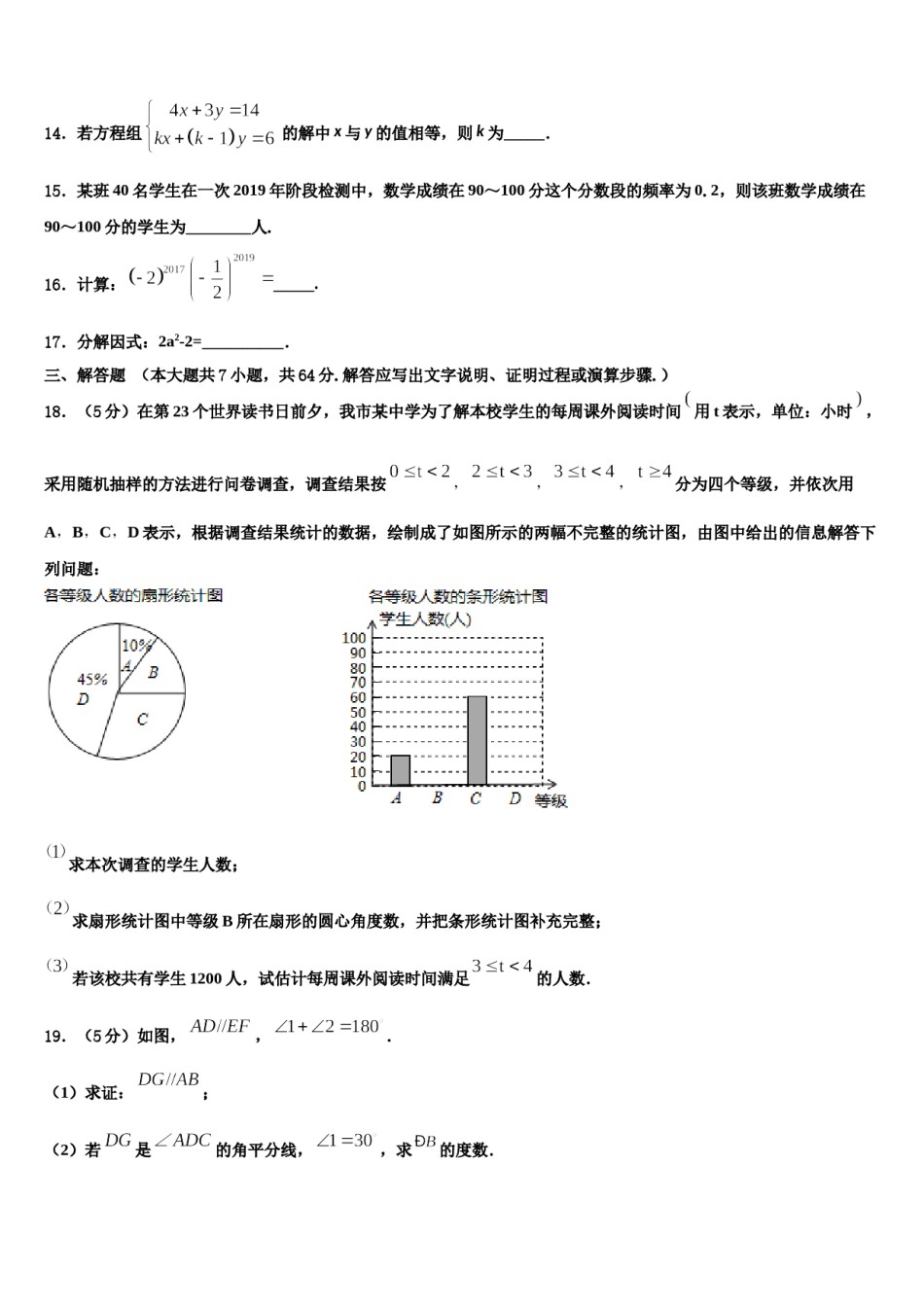 湖南长沙市岳麓区2024年七年级数学第二学期期末考试模拟试题含解析.doc_第3页