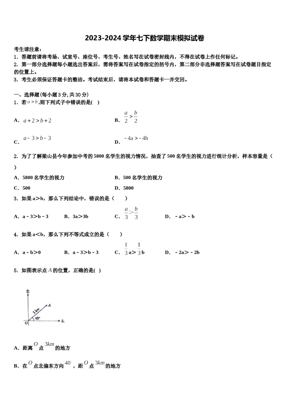 湖南长沙市师大附中教育集团2023-2024学年数学七下期末检测试题含解析.doc_第1页