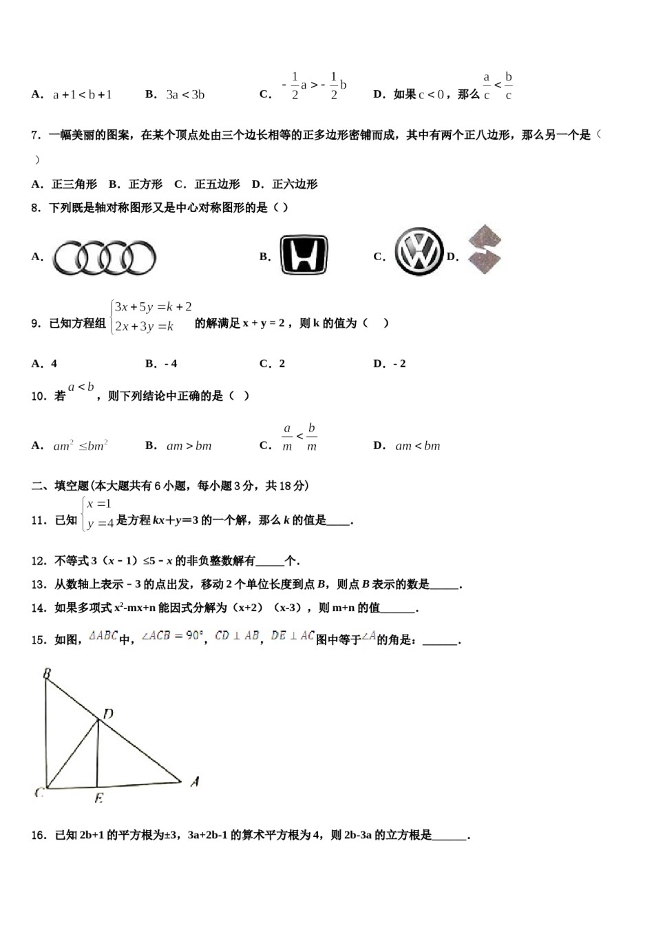 湖南长沙市师大附中教育集团2024届数学七下期末综合测试试题含解析.doc_第2页