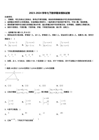 湖南长沙市师大附中教育集团2024届数学七下期末综合测试试题含解析.doc