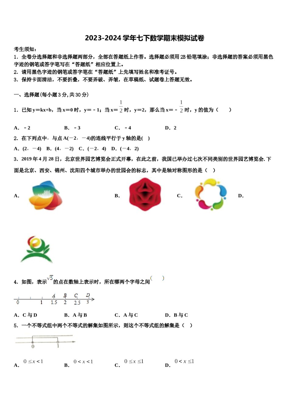 湖南长沙市师大附中教育集团2024年数学七下期末学业质量监测模拟试题含解析.doc_第1页