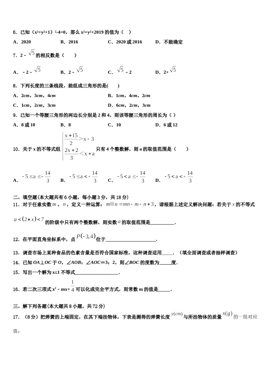湖南长沙市师大附中教育集团2024年数学七下期末学业质量监测模拟试题含解析.doc_第2页