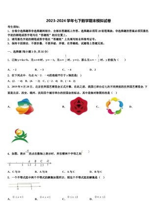 湖南长沙市师大附中教育集团2024年数学七下期末学业质量监测模拟试题含解析.doc