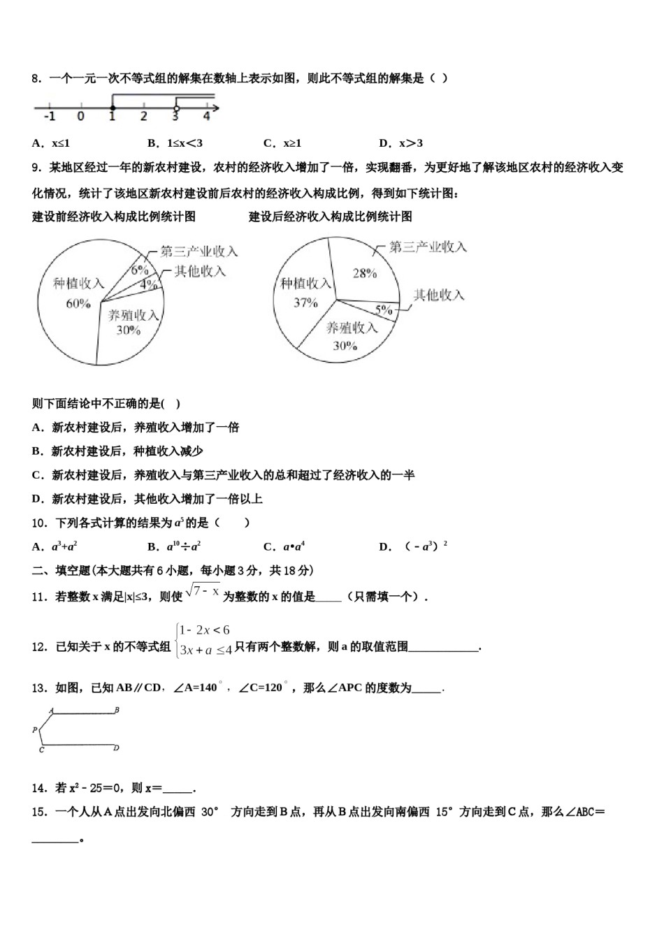 湖南长沙市广益中学2024届七下数学期末质量跟踪监视模拟试题含解析.doc_第2页