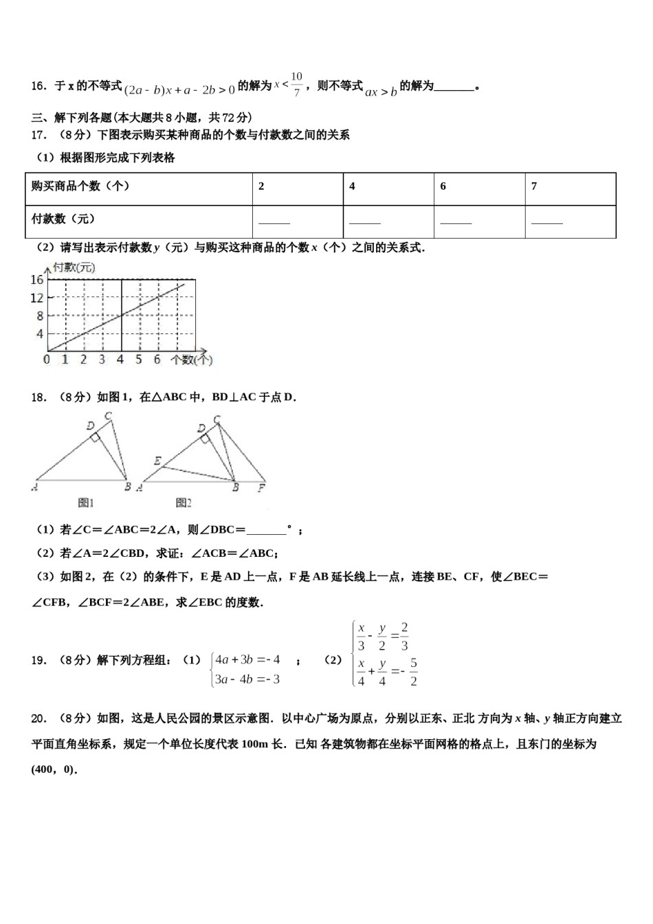 湖南长沙市广益中学2024届七下数学期末质量跟踪监视模拟试题含解析.doc_第3页
