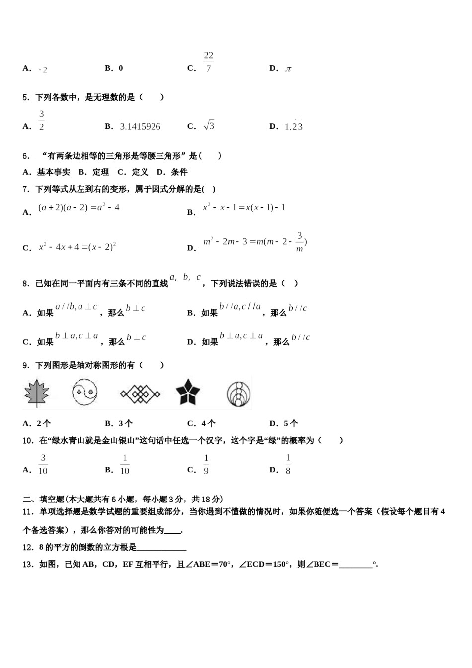 湖南长沙市广益中学2024届七年级数学第二学期期末联考试题含解析.doc_第2页