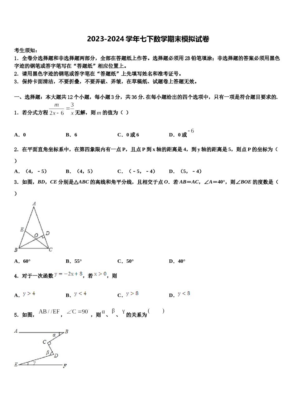 湖南长沙市湘一芙蓉二中学2024年数学七下期末学业质量监测试题含解析.doc_第1页