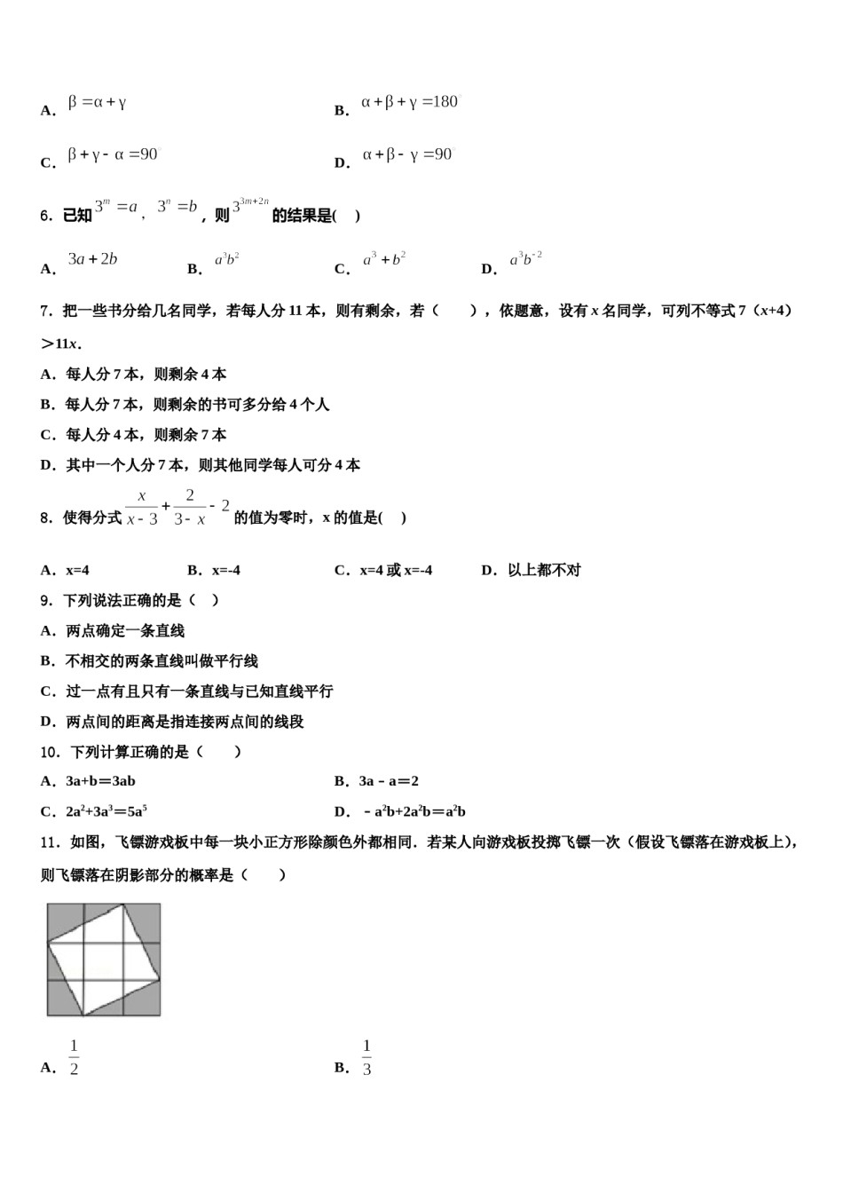 湖南长沙市湘一芙蓉二中学2024年数学七下期末学业质量监测试题含解析.doc_第2页