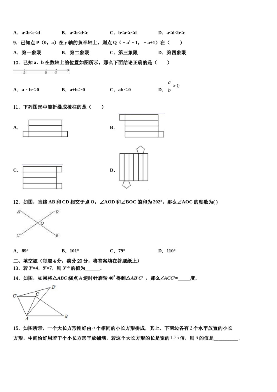 湖南长沙市芙蓉区铁路一中学2023-2024学年七下数学期末综合测试试题含解析.doc_第2页
