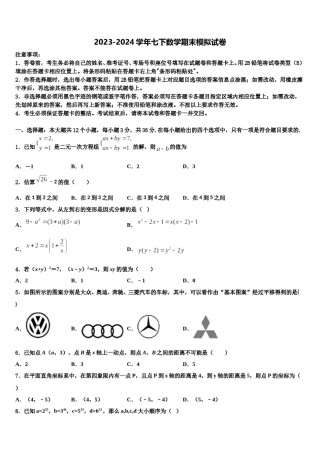 湖南长沙市芙蓉区铁路一中学2023-2024学年七下数学期末综合测试试题含解析.doc