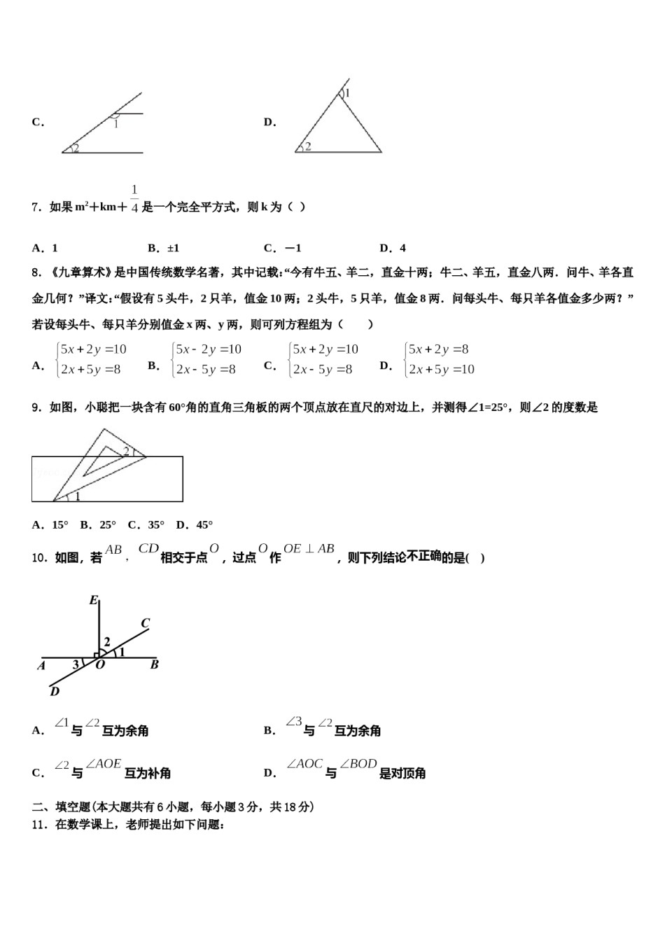 湖南长沙明德集团2024年七年级数学第二学期期末质量跟踪监视模拟试题含解析.doc_第2页