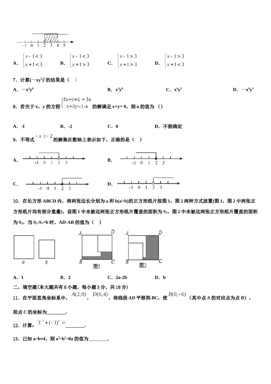 湖南长沙长郡中学2023-2024学年数学七下期末达标检测试题含解析.doc_第2页