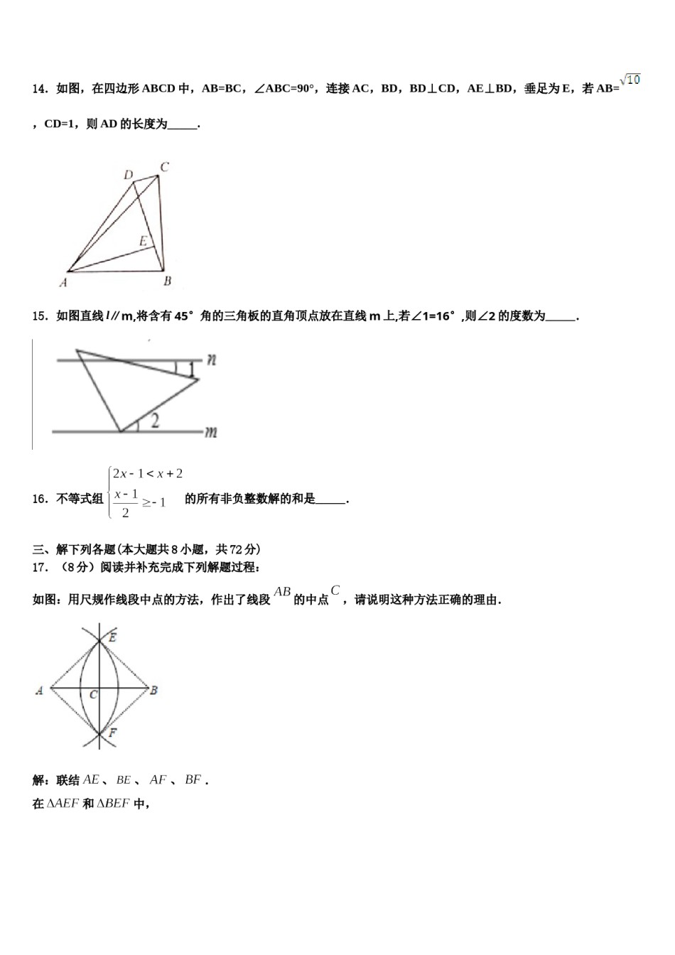 湖南长沙长郡中学2023-2024学年数学七下期末达标检测试题含解析.doc_第3页