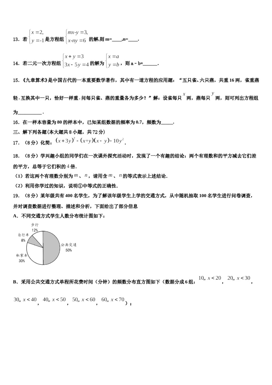 湖南长沙长郡教育集团2024届七下数学期末预测试题含解析.doc_第3页