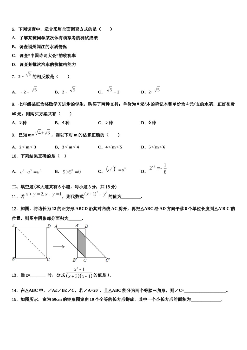湖南长沙长郡教育集团2024届七年级数学第二学期期末学业水平测试模拟试题含解析.doc_第2页