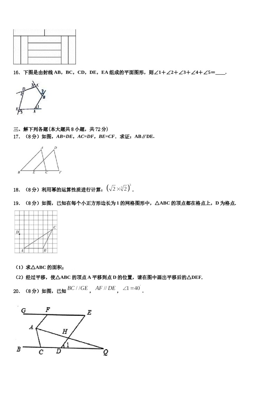 湖南长沙长郡教育集团2024届七年级数学第二学期期末学业水平测试模拟试题含解析.doc_第3页