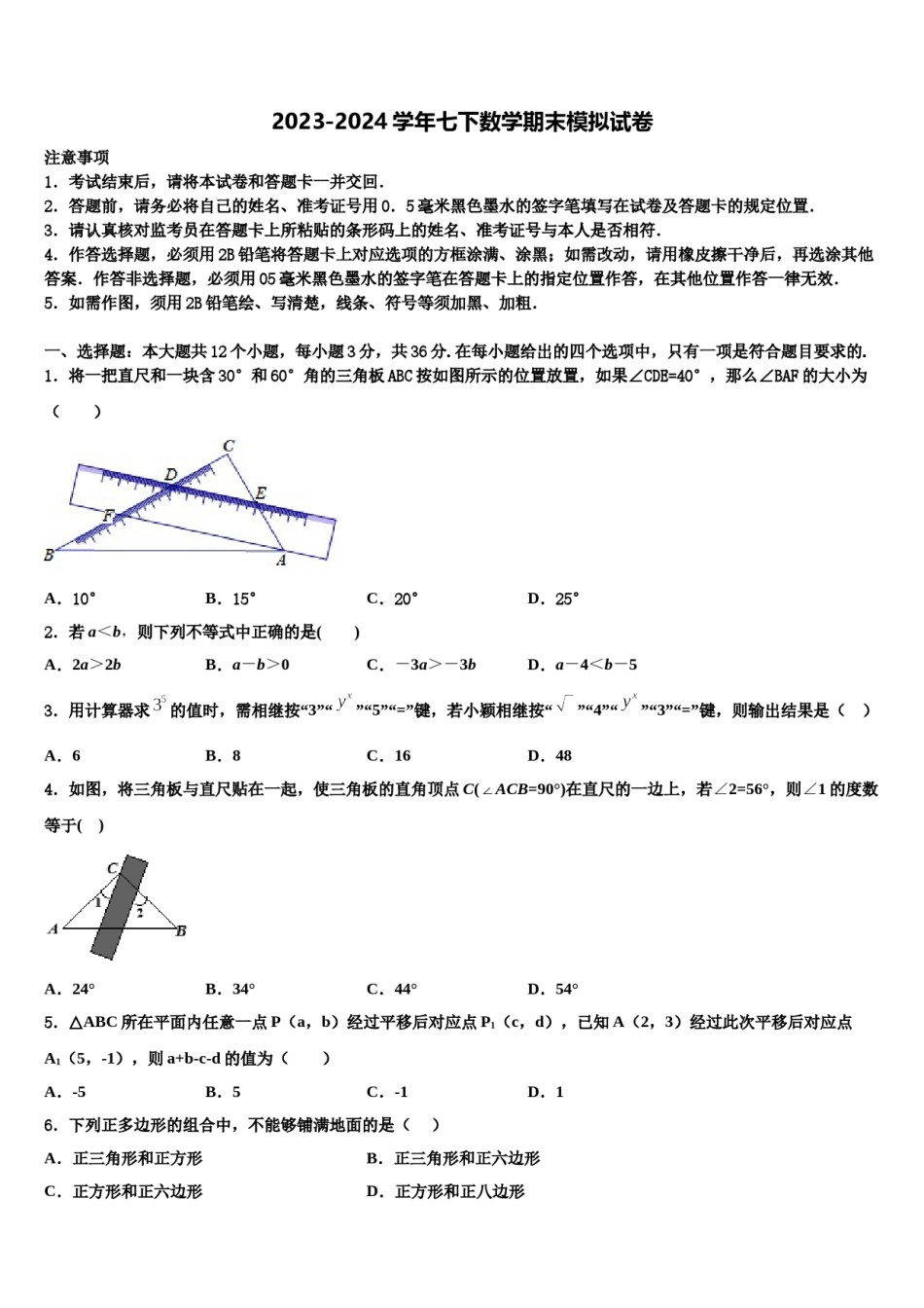 湖南长沙长郡梅溪湖中学2024届七年级数学第二学期期末达标检测试题含解析.doc_第1页