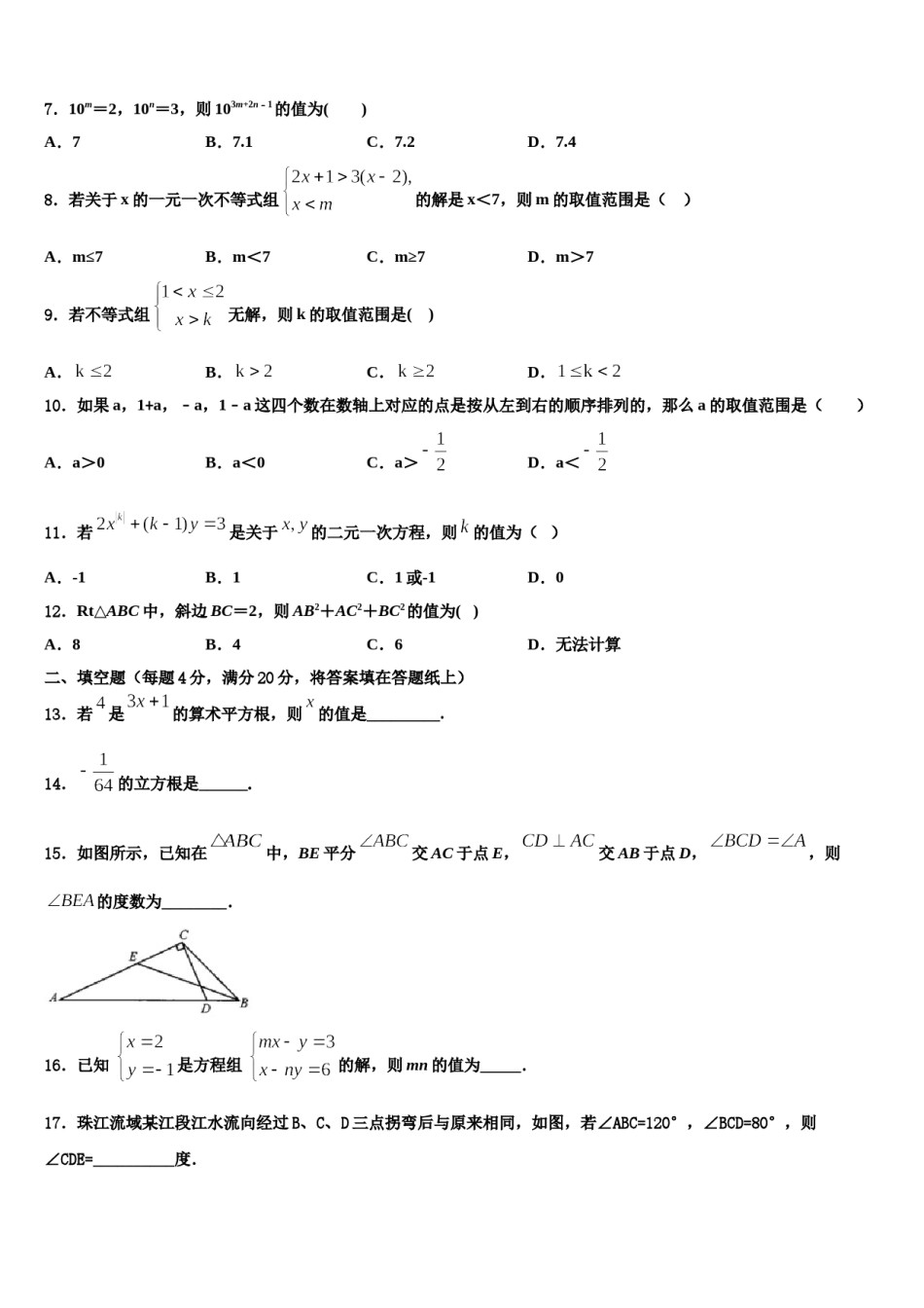 湖南长沙长郡梅溪湖中学2024届七年级数学第二学期期末达标检测试题含解析.doc_第2页