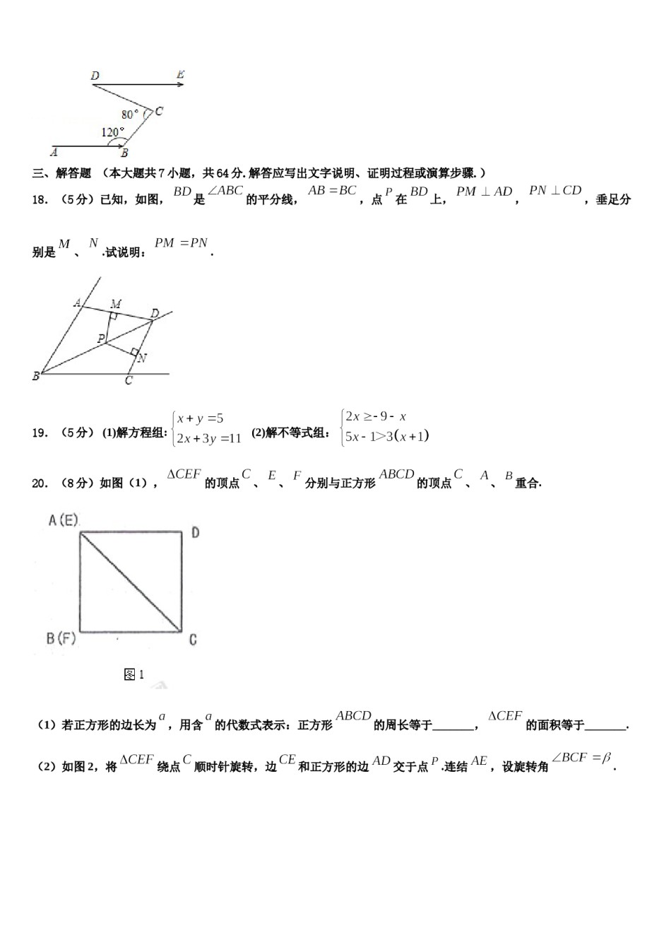 湖南长沙长郡梅溪湖中学2024届七年级数学第二学期期末达标检测试题含解析.doc_第3页