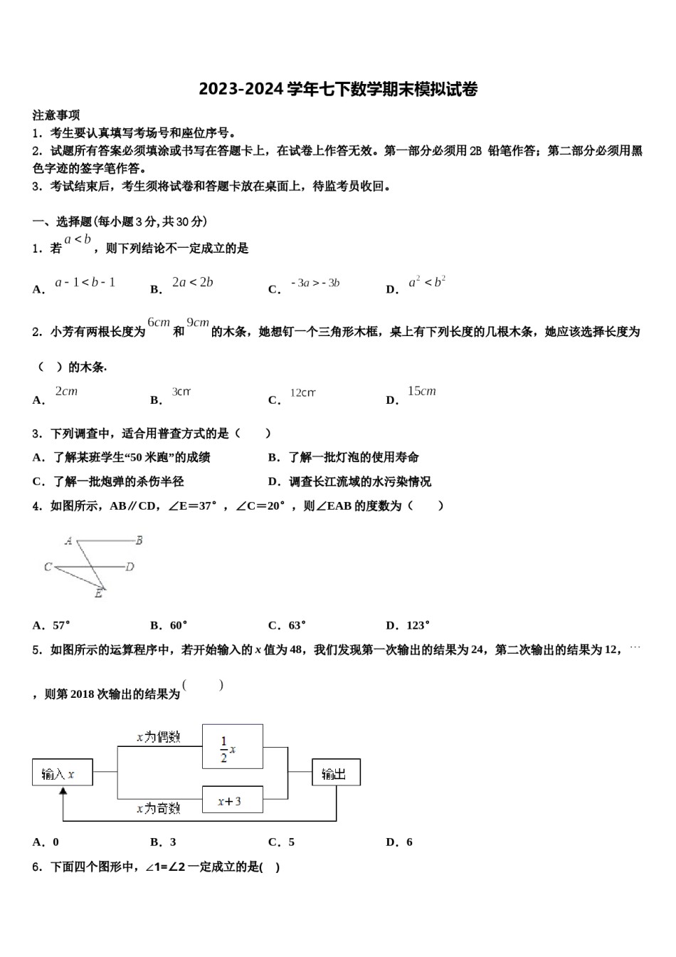 湖南长沙长郡芙蓉中学2024届数学七下期末学业水平测试模拟试题含解析.doc_第1页